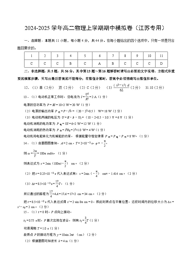 （江苏专用，人教版2019，必修第三册4~5章，选择性必修第一册1~4章）（参考答案）（江苏专用，人教版2019）第1页