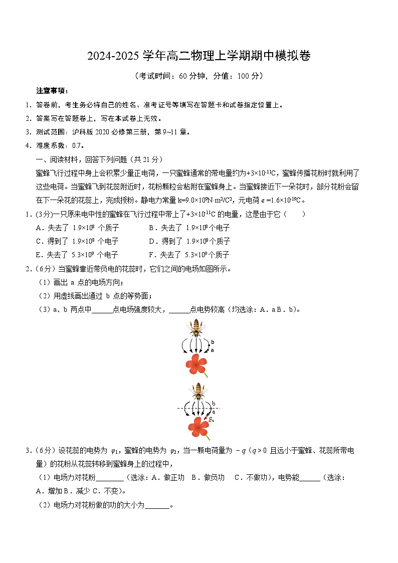 （沪科版2020，第9~11章）【测试范围：沪科版2020第9~11章】（考试版A4）第1页