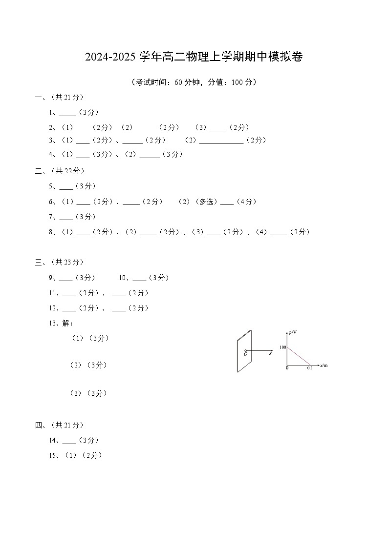 （沪科版2020，第9~11章）（答题卡）（沪科版2020）第1页