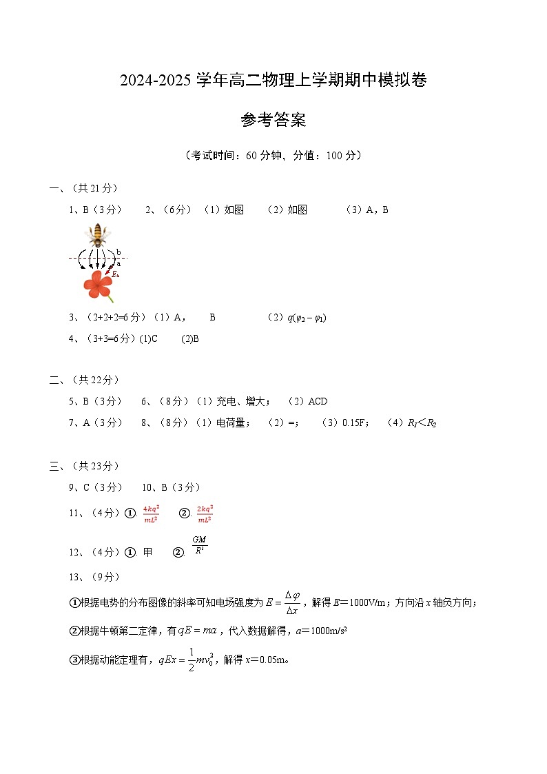 （沪科版2020，第9~11章）（参考答案）（沪科版2020）第1页