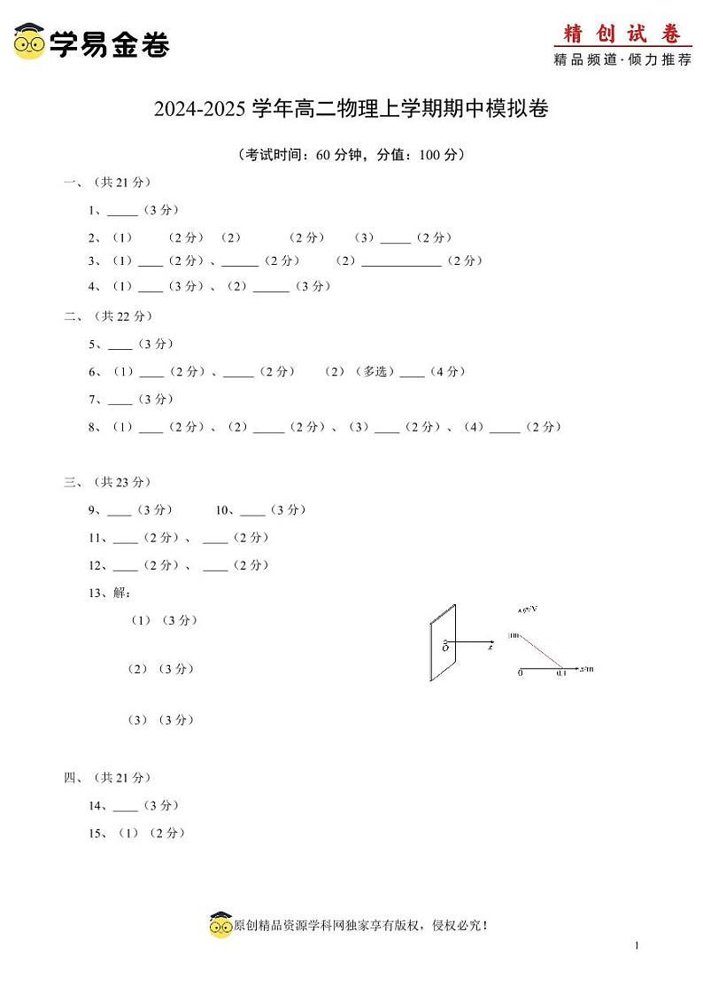 （沪科版2020，第9~11章）（答题卡）（沪科版2020）第1页