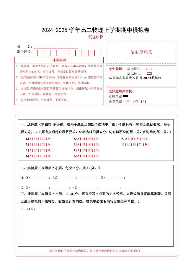 2024-2025学年高二上学期期中模拟考试物理（黑吉辽专用，人教版必修三9~12章）试卷（Word版附解析）01