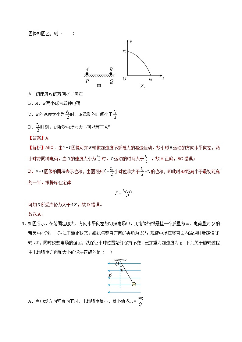 2024-2025学年高二上学期期中模拟考试物理（黑吉辽专用，人教版必修三9~12章）试卷（Word版附解析）02