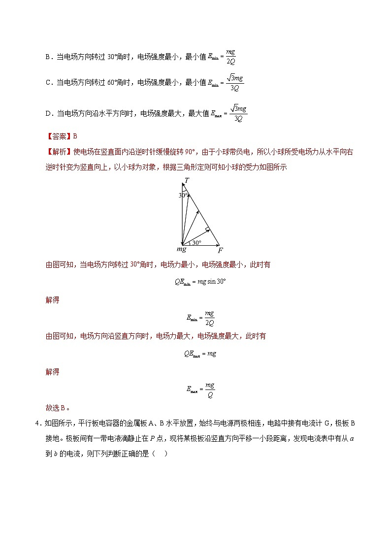 2024-2025学年高二上学期期中模拟考试物理（黑吉辽专用，人教版必修三9~12章）试卷（Word版附解析）03