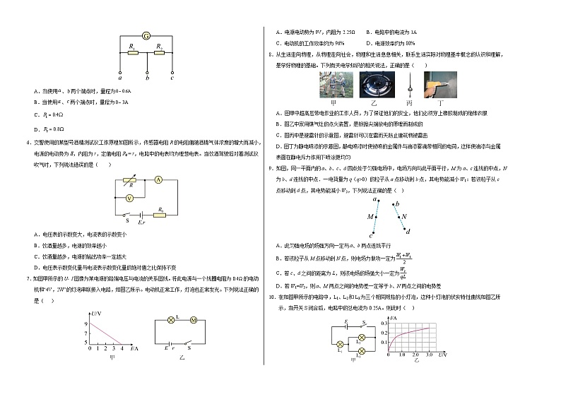 2024-2025学年高二上学期期中模拟考试物理（黑吉辽专用，人教版必修三9~12章）试卷（Word版附解析）02