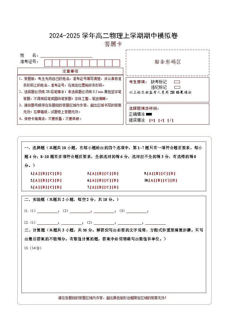 2024-2025学年高二上学期期中模拟考试物理（黑吉辽专用，人教版必修三9~12章）试卷（Word版附解析）01