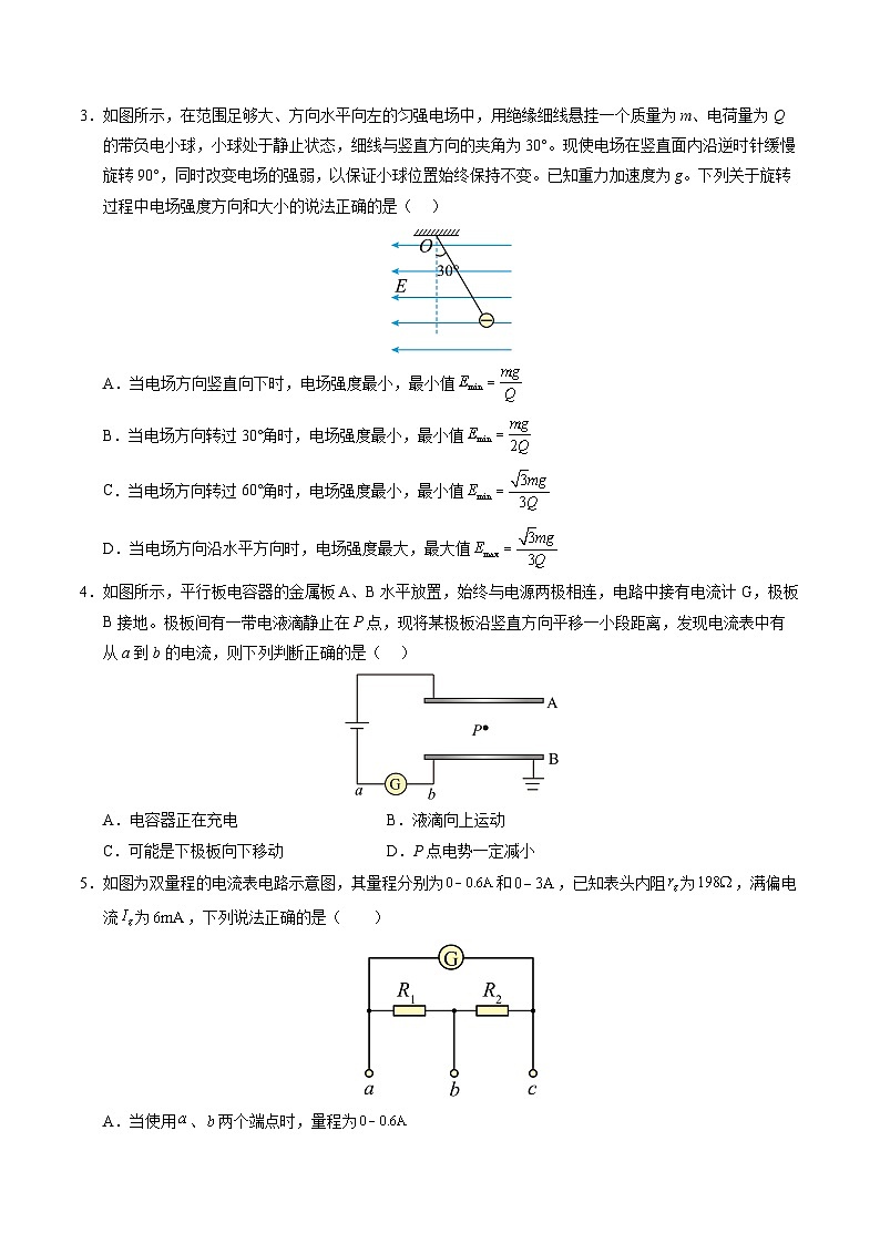 2024-2025学年高二上学期期中模拟考试物理（黑吉辽专用，人教版必修三9~12章）试卷（Word版附解析）02