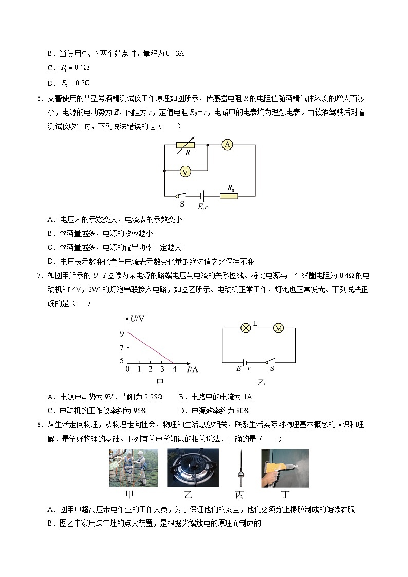 2024-2025学年高二上学期期中模拟考试物理（黑吉辽专用，人教版必修三9~12章）试卷（Word版附解析）03