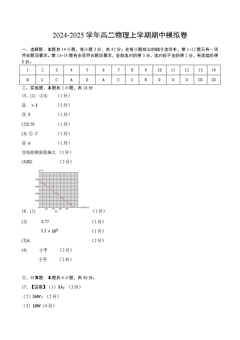 （北京专用，人教版2019必修第三册第9~12章）（参考答案）（北京专用）第1页