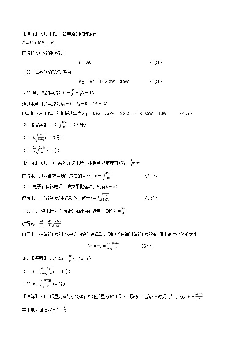 （北京专用，人教版2019必修第三册第9~12章）（参考答案）（北京专用）第2页