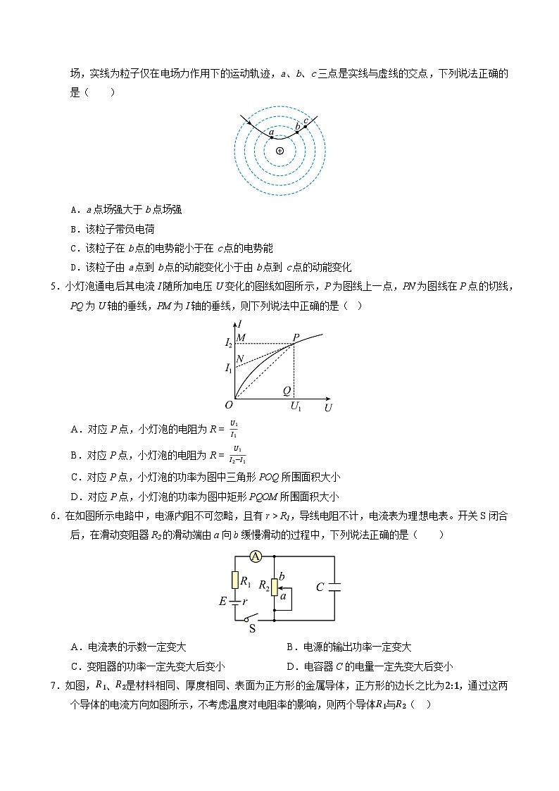 （北京专用，人教版2019必修第三册第9~12章）【测试范围：第9~12章】（考试版A4）第2页