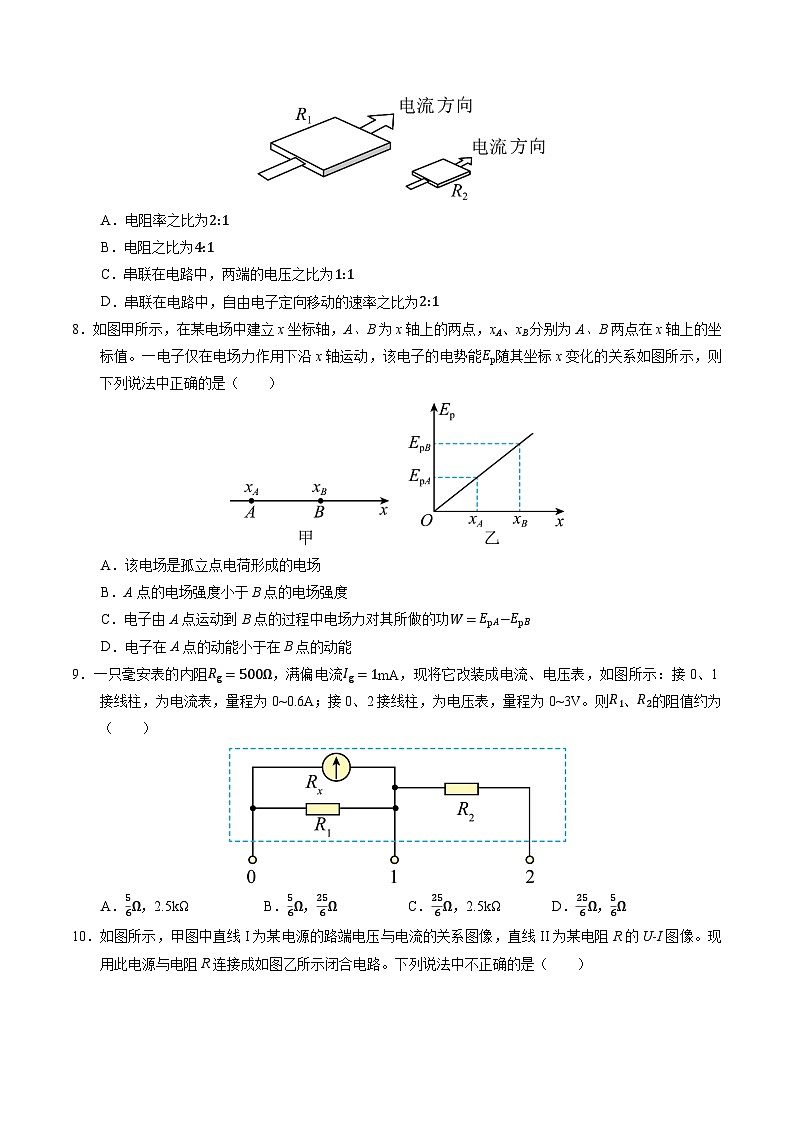 （北京专用，人教版2019必修第三册第9~12章）【测试范围：第9~12章】（考试版A4）第3页