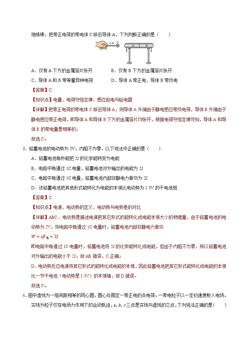 （北京专用，人教版2019必修第三册第9~12章）（全解全析）（北京专用）第2页
