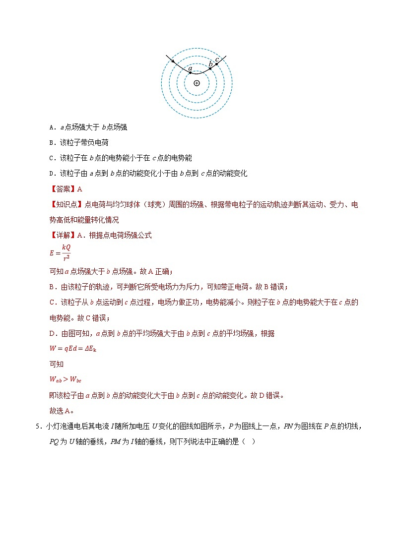 （北京专用，人教版2019必修第三册第9~12章）（全解全析）（北京专用）第3页