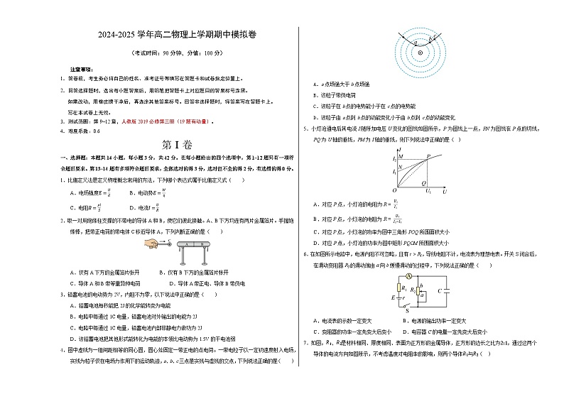 （北京专用，人教版2019必修第三册第9~12章）【测试范围：第9~12章】（考试版A3）第1页