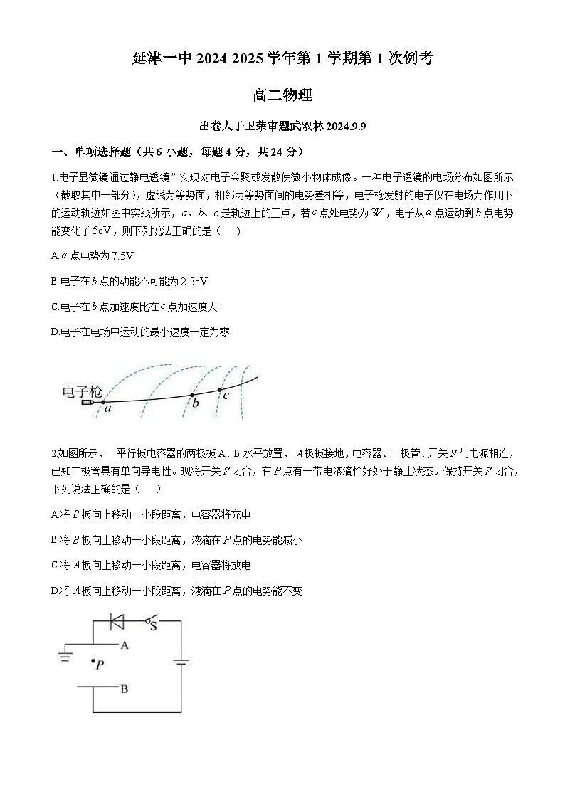 河南省新乡市延津县第一高级中学2024-2025学年高二上学期第一次例考物理试题第1页