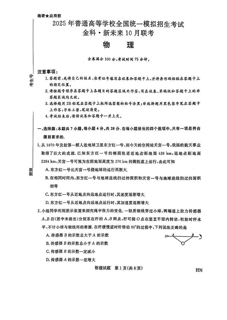 2025届高三河南省金科新未来10月联考+物理第1页