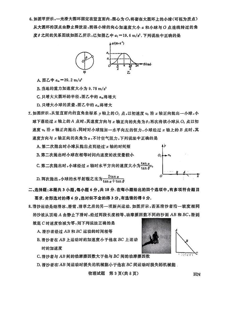 2025届高三河南省金科新未来10月联考+物理第3页