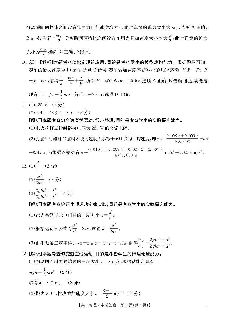四川省部分学校2025届高三10月联考+物理答案第2页