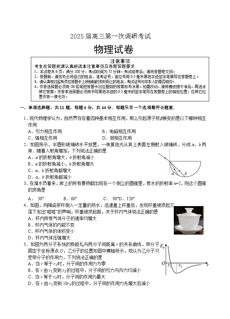 江苏省南通海门2025届高三上学期第一次调研考试试卷物理第1页