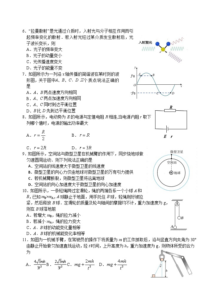 江苏省南通海门2025届高三上学期第一次调研考试试卷物理第2页