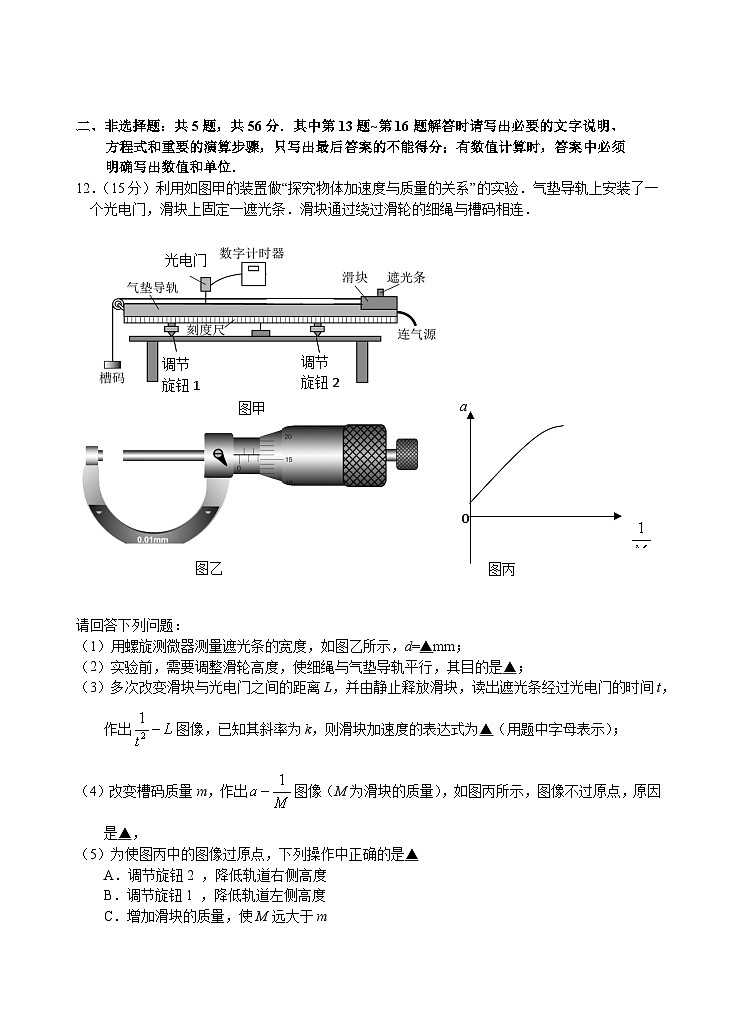 江苏省南通海门2025届高三上学期第一次调研考试试卷物理第3页