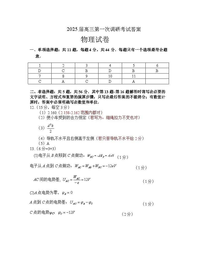 江苏省南通海门2025届高三上学期第一次调研考试试卷物理答案第1页