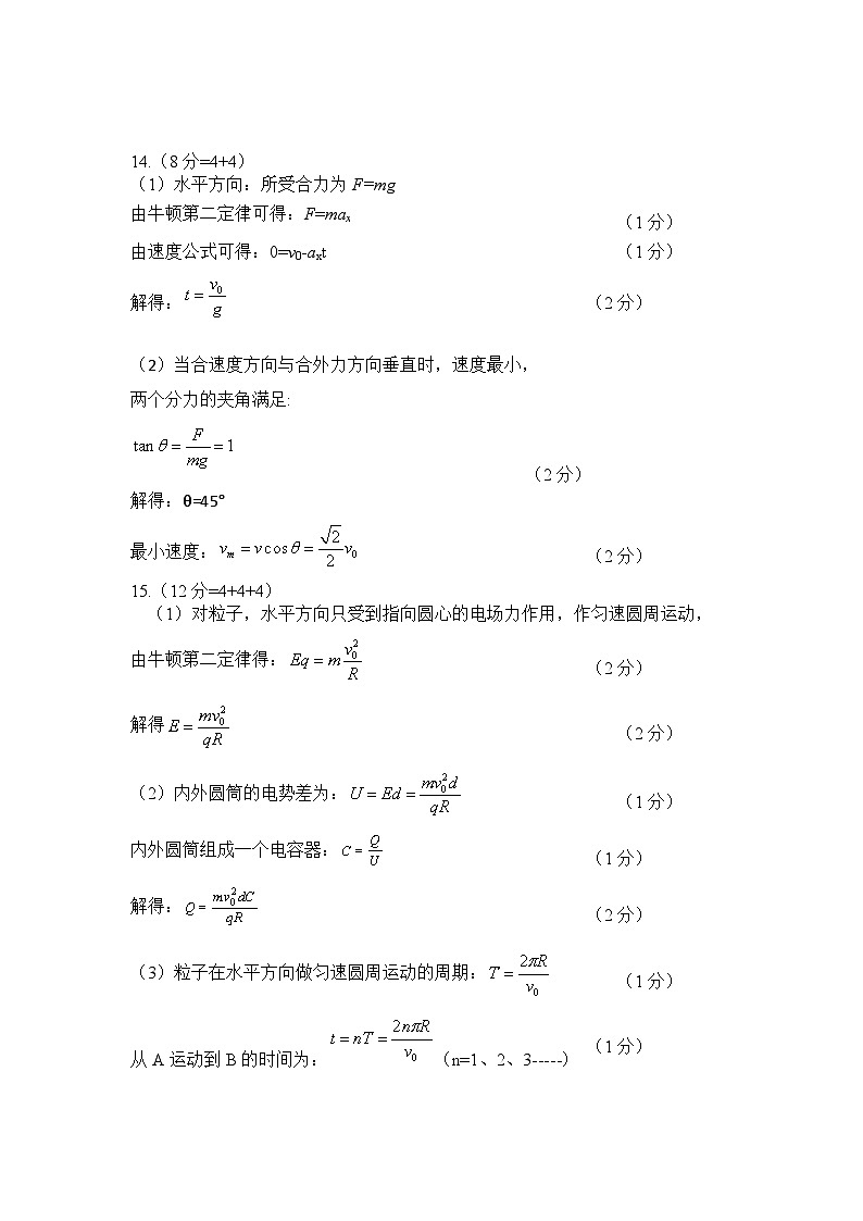 江苏省南通海门2025届高三上学期第一次调研考试试卷物理答案第2页