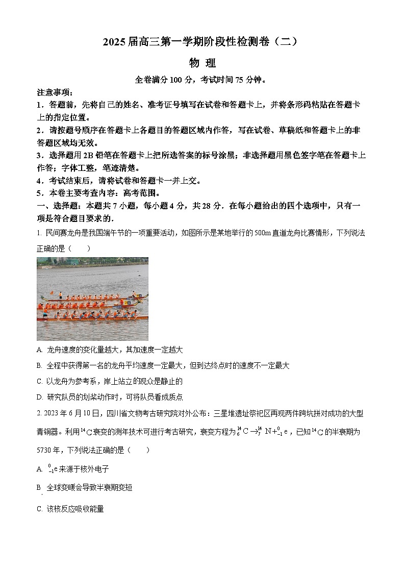 陕西省新高考联盟2024-2025学年高三上学期阶段性检测（二） 物理 Word版含答案第1页