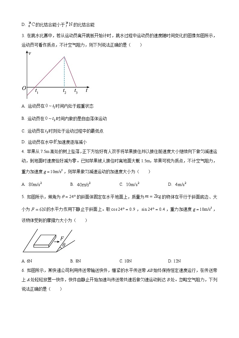 陕西省新高考联盟2024-2025学年高三上学期阶段性检测（二） 物理 Word版含答案第2页