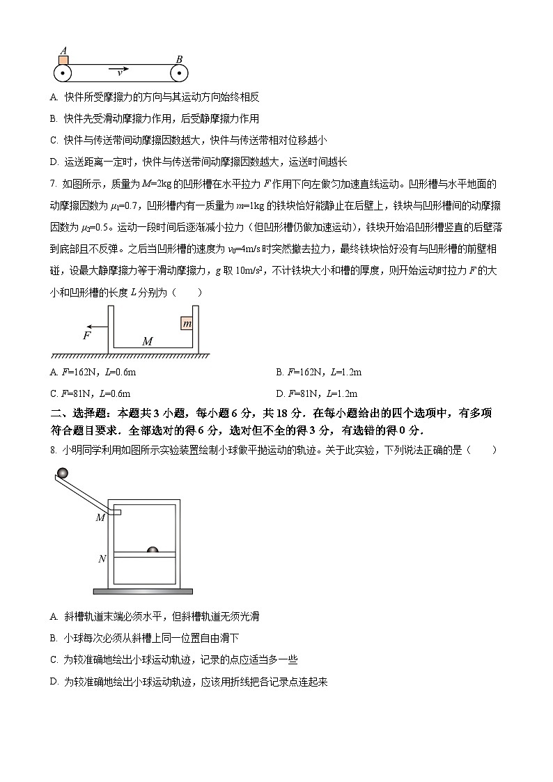 陕西省新高考联盟2024-2025学年高三上学期阶段性检测（二） 物理 Word版含答案第3页