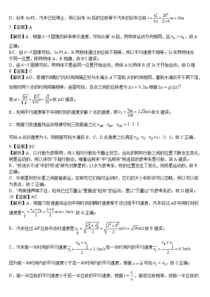 2024-2025学年度第一学期五校第一次联考参考答案高一物理第2页
