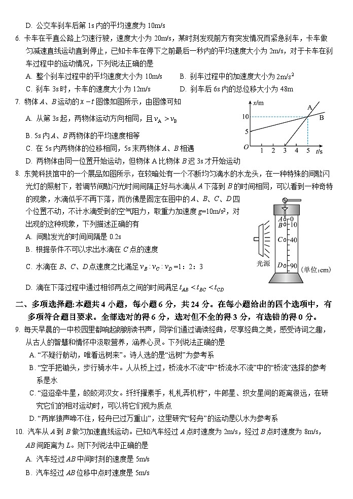 2024-2025学年度第一学期五校第一次联考高一物理试卷(1)第2页