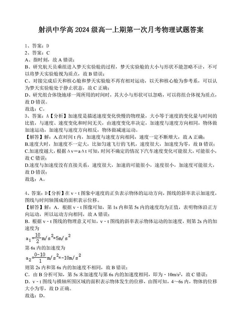 物理参考答案及给分第1页