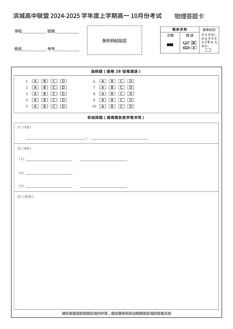 004-高一 物理A4答题卡第1页