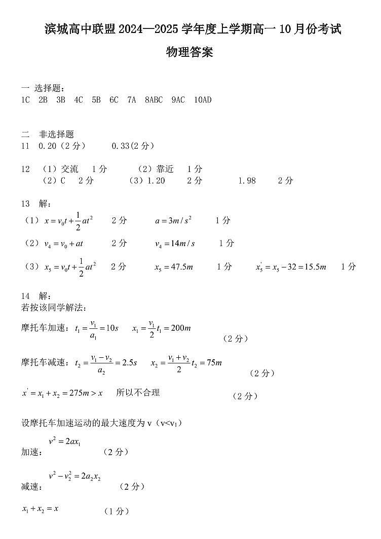 高一物理答案第1页