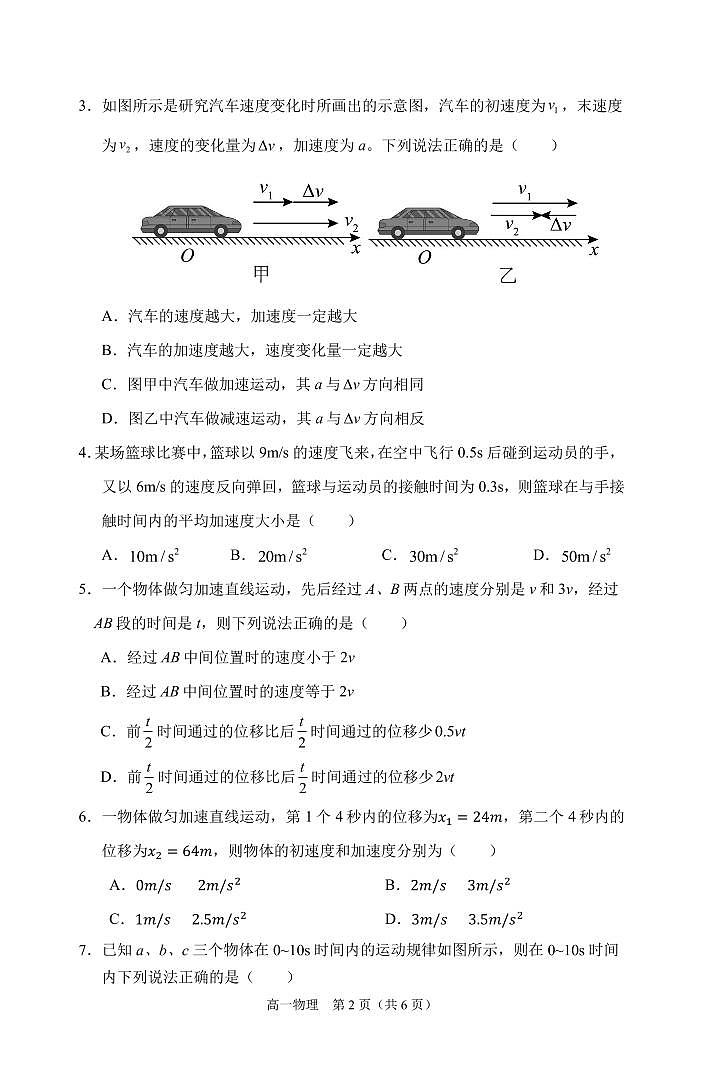 2024-2025安徽省庐巢联盟第一学期第一次月考高一物理第2页
