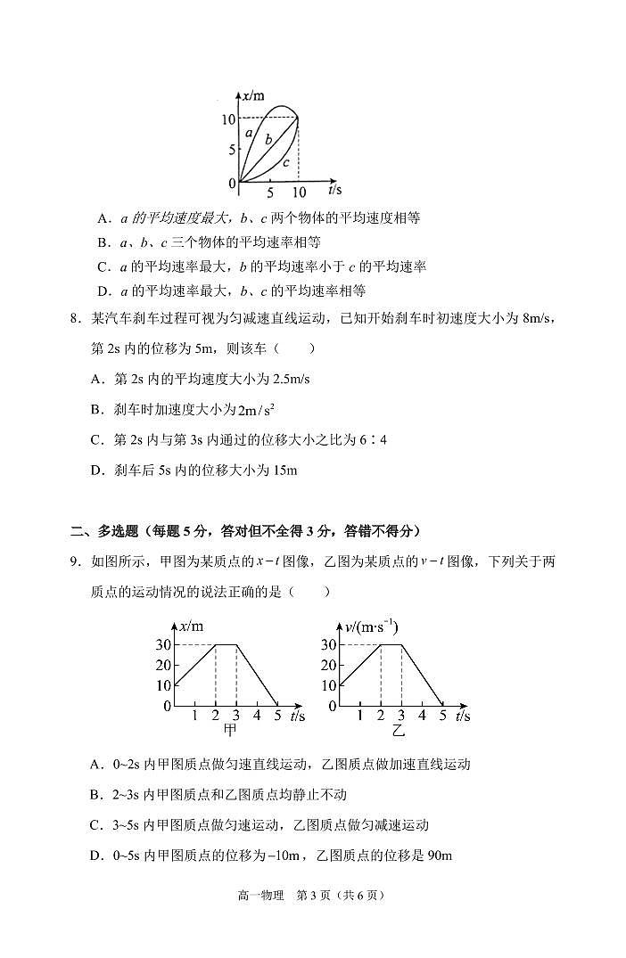 2024-2025安徽省庐巢联盟第一学期第一次月考高一物理第3页