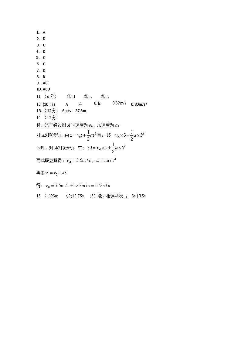 2024-2025安徽省庐巢联盟第一学期第一次月考高一物理答案第1页