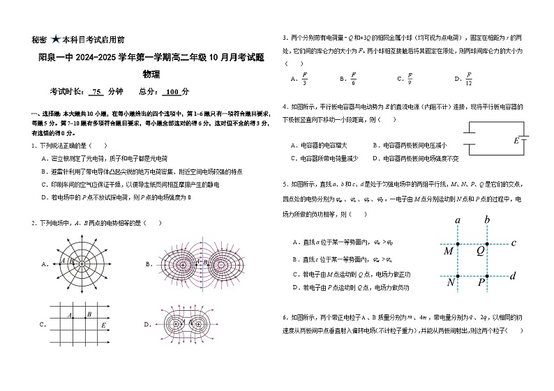 山西省阳泉市第一中学2024-2025学年高二上学期10月月考物理试题第1页