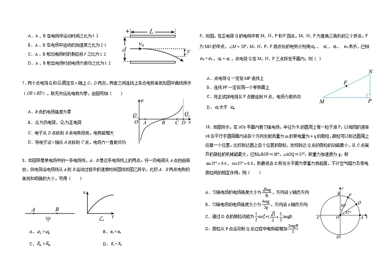 山西省阳泉市第一中学2024-2025学年高二上学期10月月考物理试题第2页