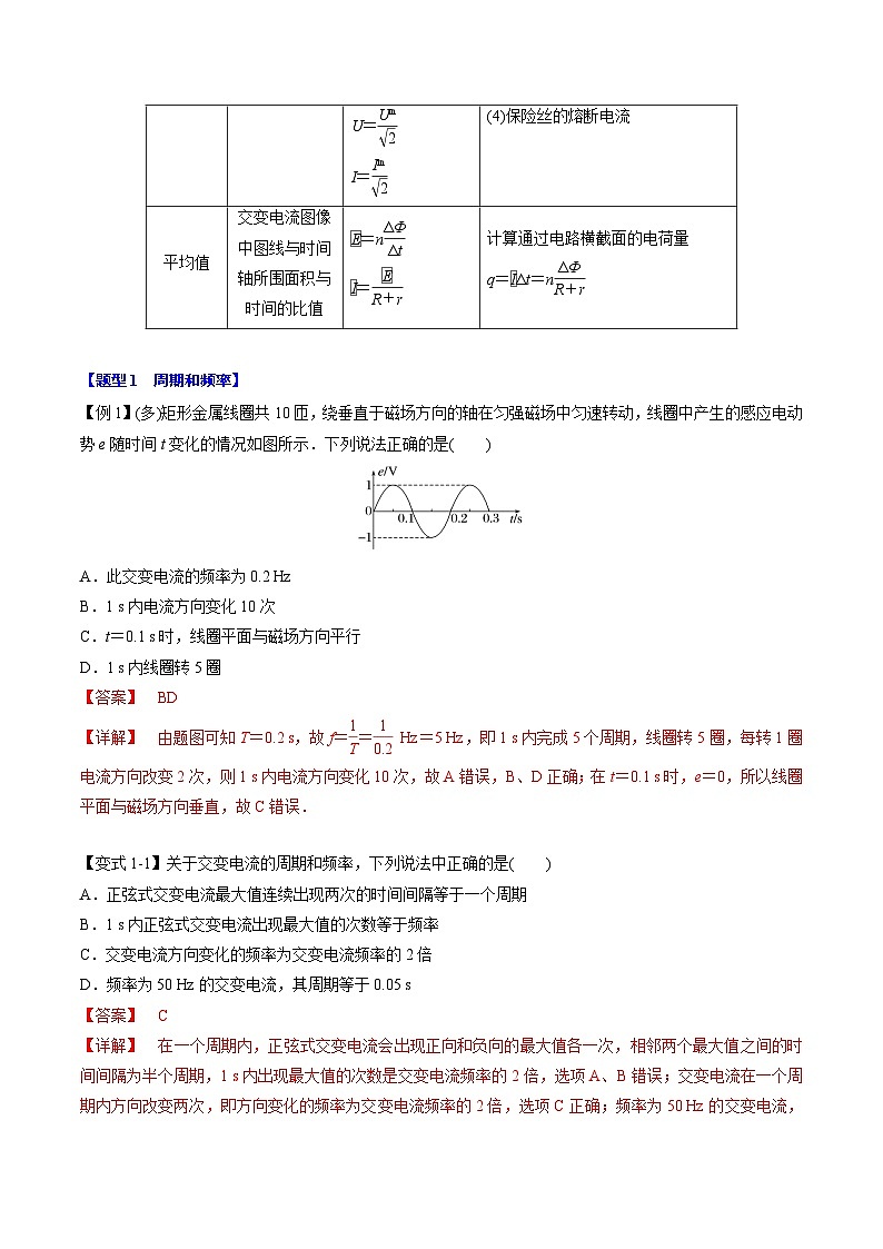 3.2 交变电流的描述（举一反三）（教师版） 2024-2025学年高二物理举一反三系列 练习（人教版2019选择性必修第二册）第3页