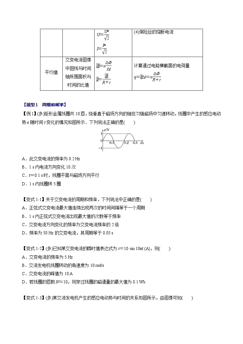 3.2 交变电流的描述（举一反三）（学生版） 2024-2025学年高二物理举一反三系列 练习（人教版2019选择性必修第二册）第3页