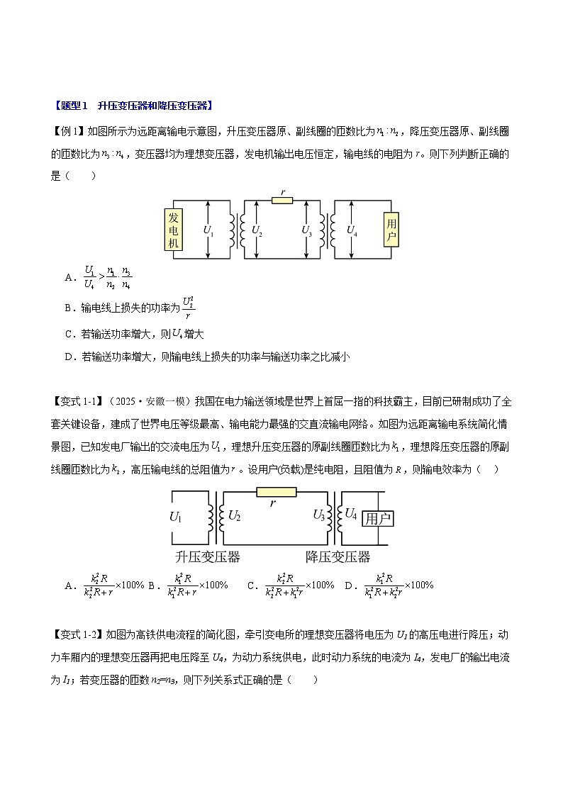 3.4 电能的输送（举一反三）（含答案） 2024-2025学年高二物理举一反三系列 练习（人教版2019选择性必修第二册）02