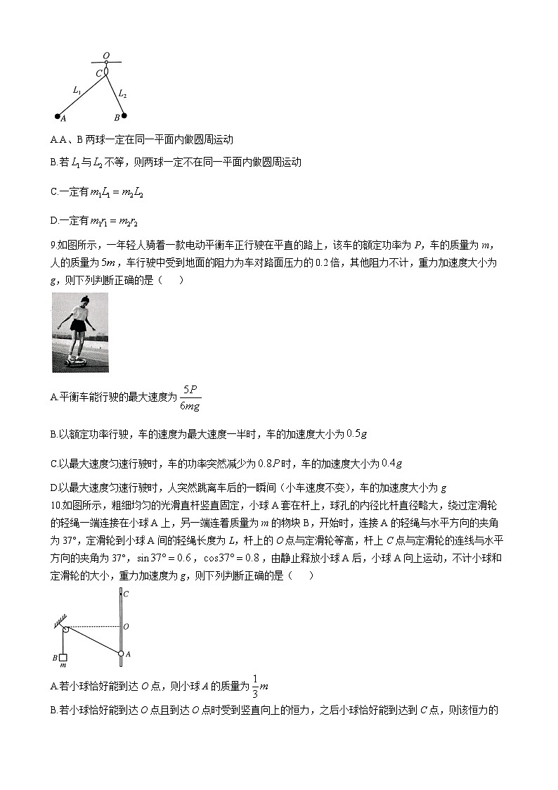 河南省许平汝名校2024-2025学年高三上学期10月期中物理试题第3页