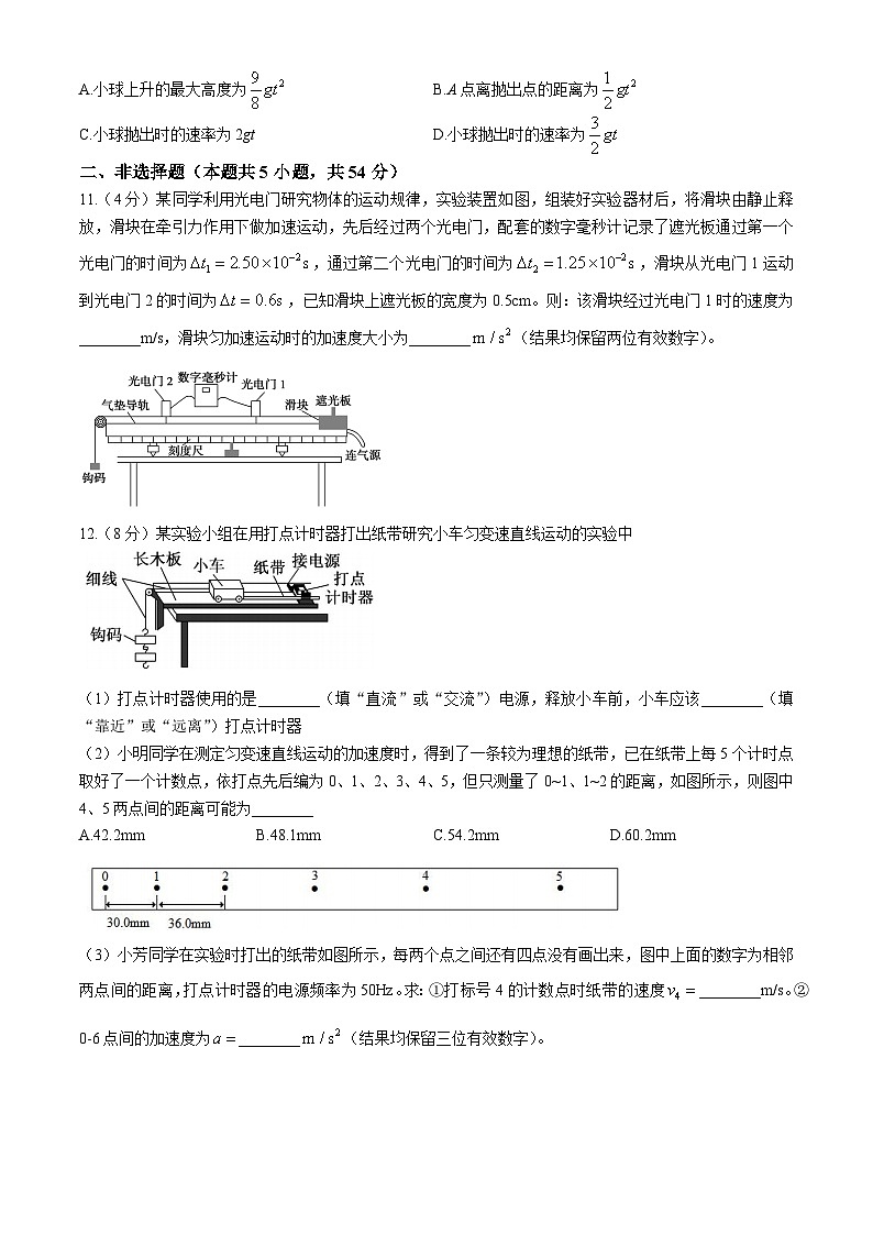 辽宁省大连市滨城高中联盟2024-2025学年高一上学期10月月考物理试卷第3页