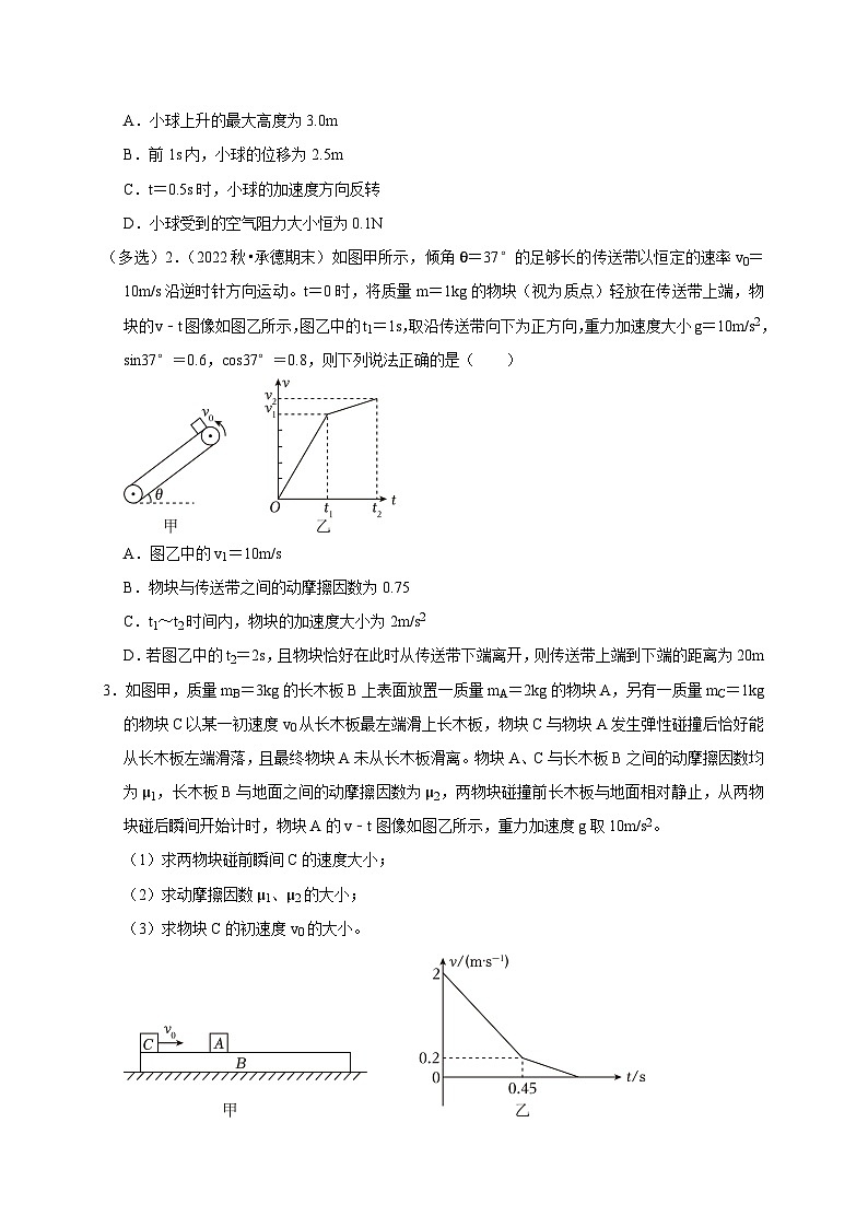 2025年高考物理：图像专题 专题02动力学中的图像问题（共6种图像类型）-学案原卷版第2页