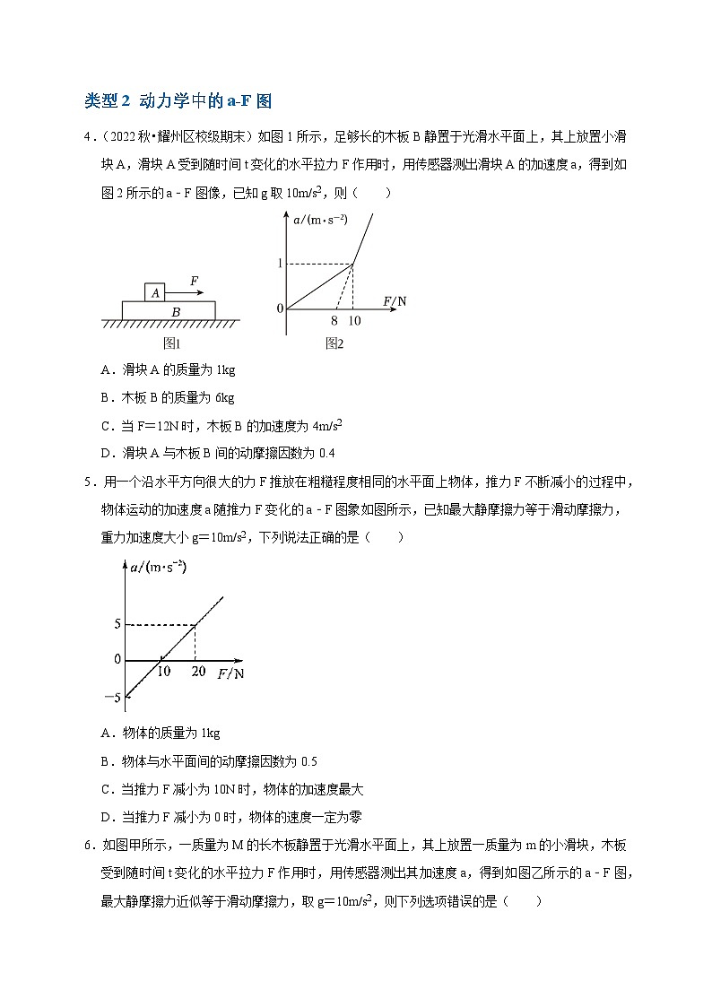 2025年高考物理：图像专题 专题02动力学中的图像问题（共6种图像类型）-学案原卷版第3页