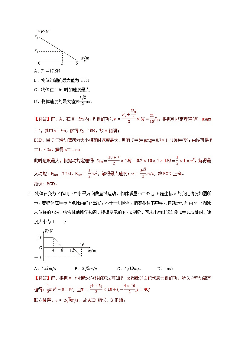 2025年高考物理：图像专题 专题03功能中的图像问题（共12种图像类型）-学案解析版第2页