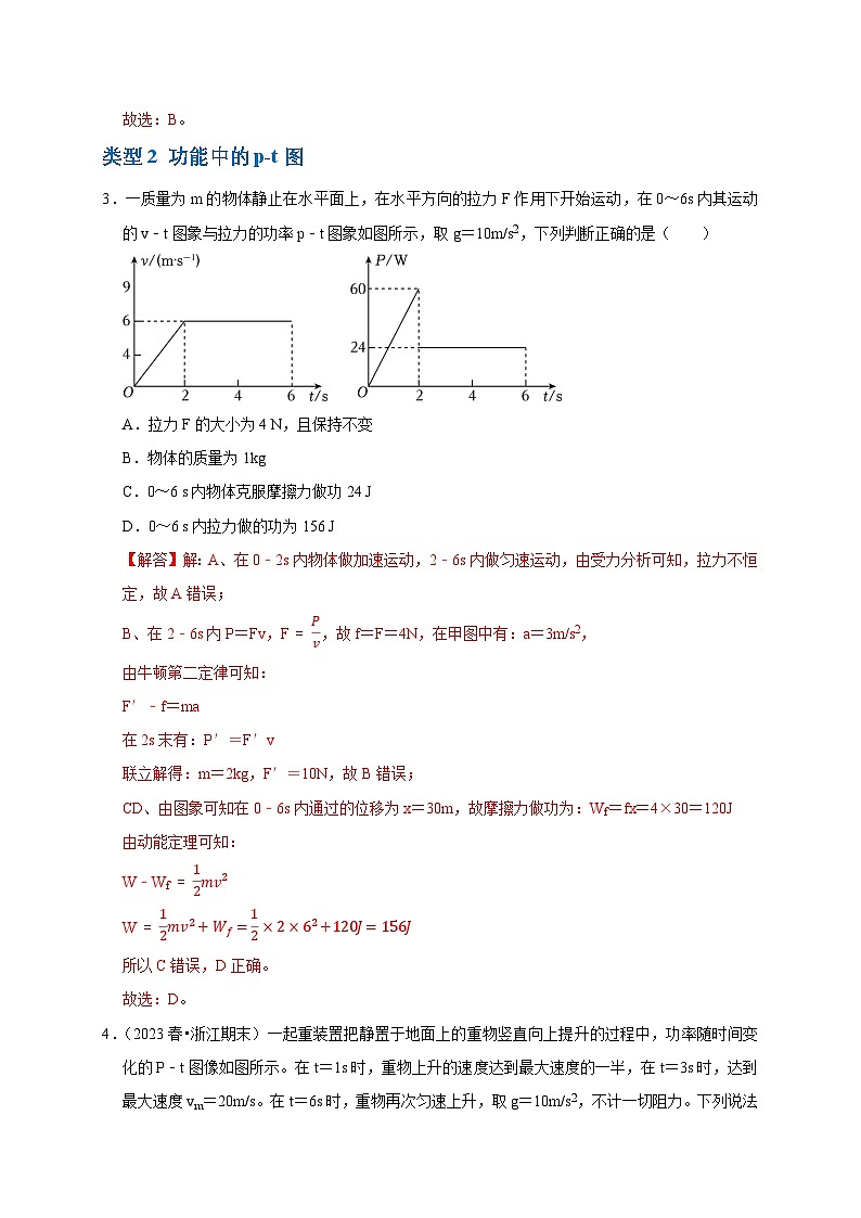 2025年高考物理：图像专题 专题03功能中的图像问题（共12种图像类型）-学案解析版第3页